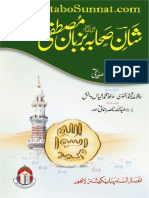 شان صحابہ رضی اللہ عنہم بزبان مصطفیٰ صلی اللہ علیہ وسلم PDF