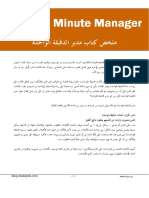 Arabic Ebook - The One Minute Manager