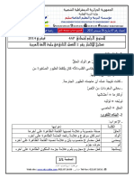 Corrige Examen n02 Arabe 2014 4AP T2