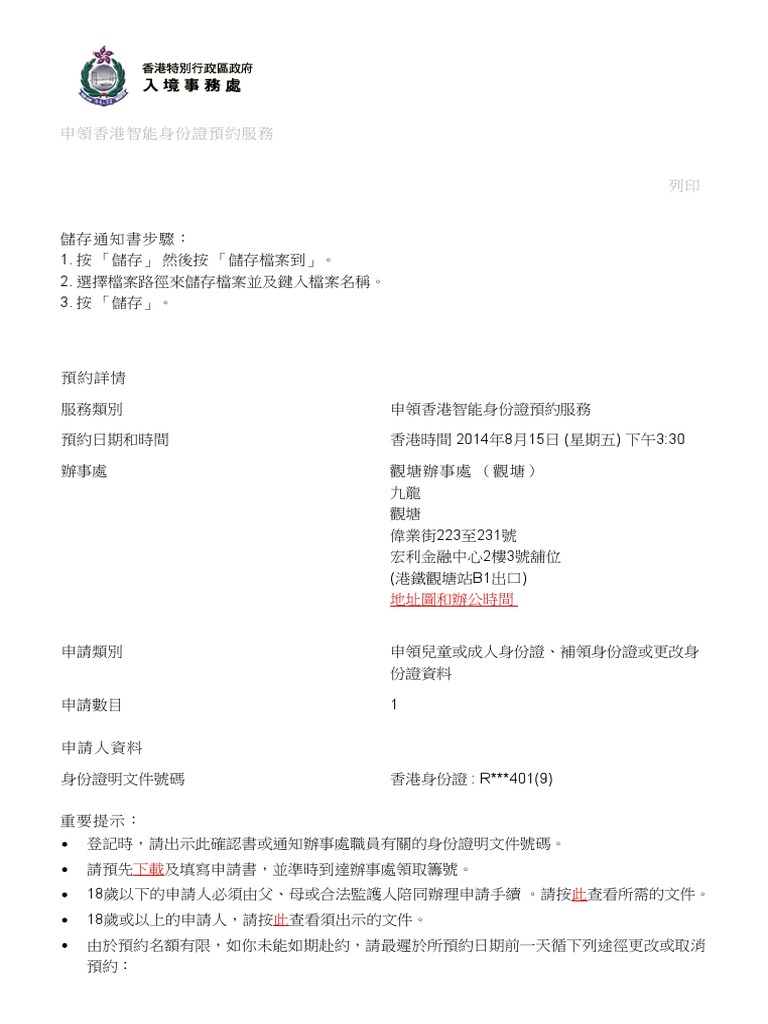 申領香港智能身份證預約服務| PDF