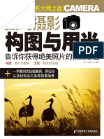 数码摄影构图与用光 PDF