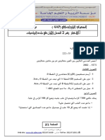 Composition 1er T 4AP Maths