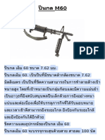 ปืนกล M60 แปะห้องน้ำ