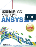 電腦輔助工程分析入門：ANSYS速學