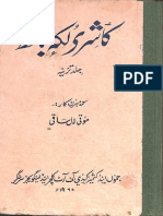 Kashiri Luk Bath in Kashmiri Urdu Script - Moti Lal