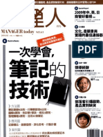 經理人雜誌63期-一次學會筆記的技術(商管系列叢書)