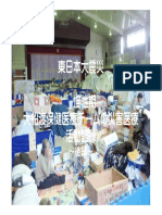 東日本大震災における大船渡市保健医療チーム慢性期活動の記録
