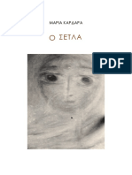 Σετλά PDF