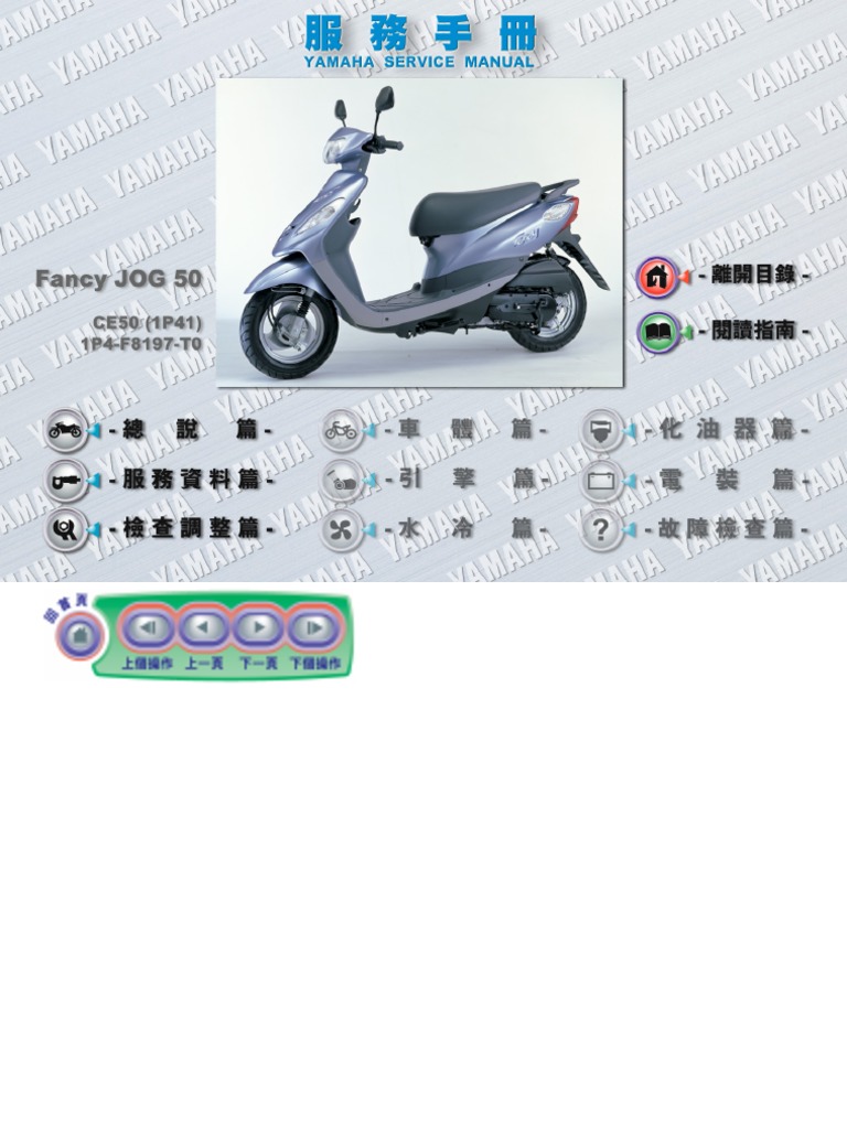Yamaha Jog50 Service Manuals | PDF | Human–Computer Interaction