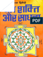 Yantra Shakti Aur Sadhana - Bhojraj Dwivedi