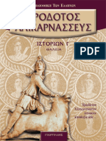 Ηρόδοτος - Θάλεια PDF