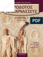 Ηρόδοτος - Τερψιχόρη PDF