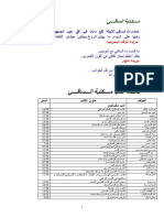 AlSaqi Catalogue Arabic