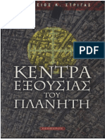 στργγακι