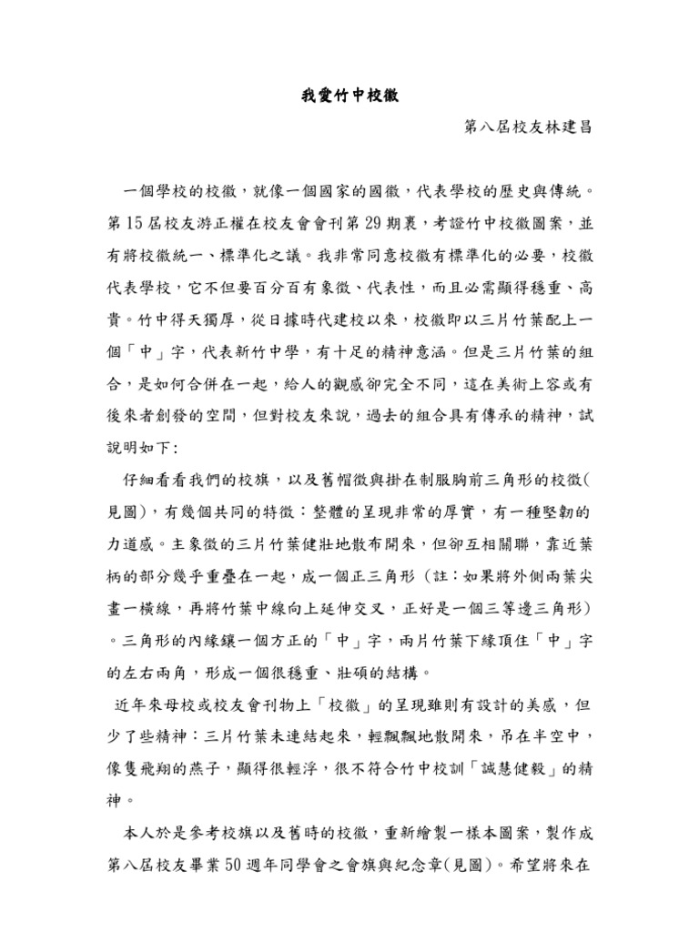 我愛竹中校徽 | PDF