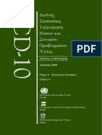 Icd-10 Έκδοση 2008 Τόμος 1 - Τεύχος Αa