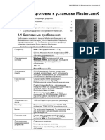 MastercamX InstallationGuide RU Ch1