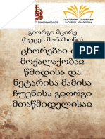 21 გიორგი მთაწმინდელის ცხოვრება-გიორგი მცირე