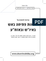 שוברים שתיקה (2005) עדויות לוחמים על הוראות פתיחה באש