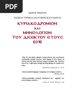 Diptyxa Ths Ekklhsias Ths Ellados 16