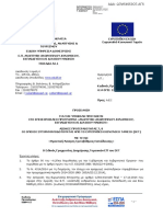  Πρακτική άσκηση για φοιτητές με 280 ευρώ μηνιαίως συμπεριλαμβανομένης της ασφαλιστικής κάλυψης