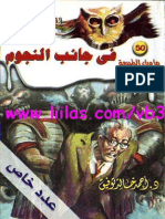 50. في جانب النجوم # اليك كتابي