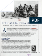 Ένοπλα Ελληνικά Σώματα Στη Δίνη Των Ναπολεόντιων Πολέμων.