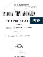 Καμπούρογλου Δημήτριος Γρ. - Ιστορία των Αθηναίων, Τουρκοκρατία Περίοδος πρώτη, 1458-1687 τ. Γ