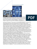 ΔΕΥΚΑΛΙΩΝ - Η Εφεύρεση Του Αιώνα Εγκατέλειψε Την Θράκη;