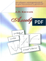 Kiselev A P Algebra - II
