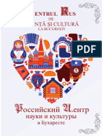 Курсы Российского центра науки и культуры / Cursuri Centrului Rus de Stiinta si Cultura 