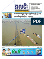 Myanma Alinn Daily - 21 January 2016 Newpapers PDF