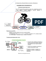 128948467-Mehanicki-Prenosnici-Snage.pdf