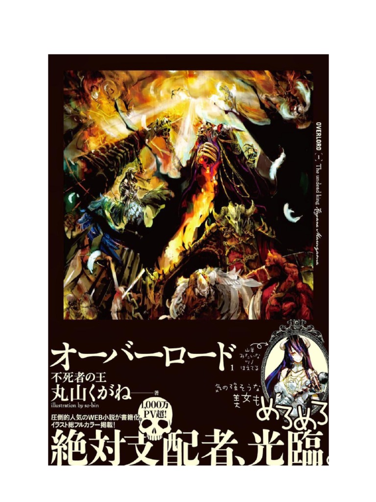 Overlord Volume 01 The Undead King