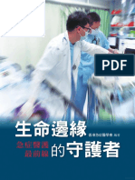 HK Emergency Doctor Journal