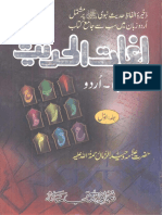 لغات الحدیث (اردو ۔عربی) جلد 1 PDF