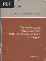 Monty Johnstone, Sosialismos Dhmokratia Olo-1