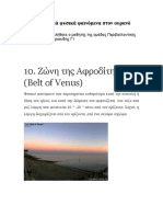 Δέκα μοναδικά φυσικά φαινόμενα στον ουρανό PDF