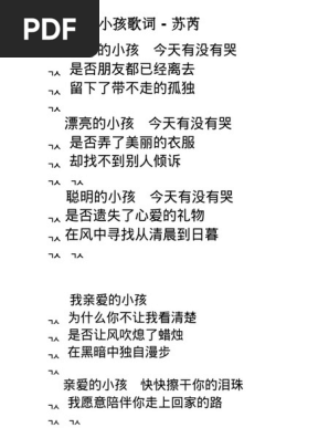 亲爱的小孩歌词