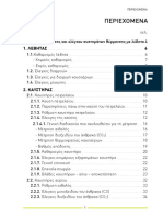 ΟΔΗΓΟΣ ΡΥΘΜΙΣΗΣ & ΕΛΕΓΧΟΥ ΣΥΣΤ ΘΕΡΜΑΝΣ ΜΕ ΛΕΒΗΤΕΣ _ΤΕΛΙΚΗ