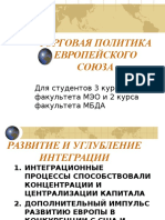 Torgovaya Politika Evropeyskogo Soyuza 2010