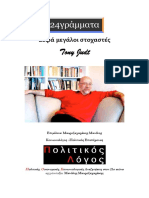 TONY-JUDT-24grammata.com_.pdf