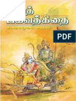 Srimat Bhagavad Gita in Tamil
