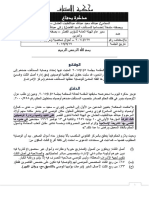 مذكرة بدفاع - الثانية - دعوى عزل الأوصياء