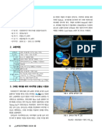 05 강구조 작품소개 심곡2교