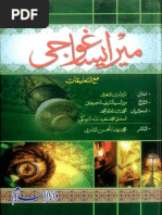 Anwaar Ul Bari Vol 11-12-13 | PDF