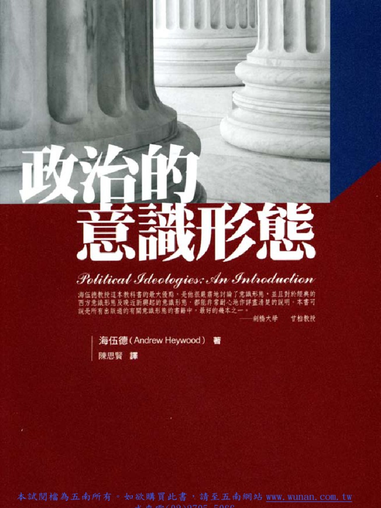 政治的意識形態| PDF