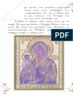 Παναγία, Άγιος Ευγένιος PDF