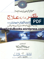 تکبر اور اسکا علاج PDF