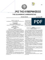 ΦΕΚ 193 - 17-9-2013 - N4186 PDF
